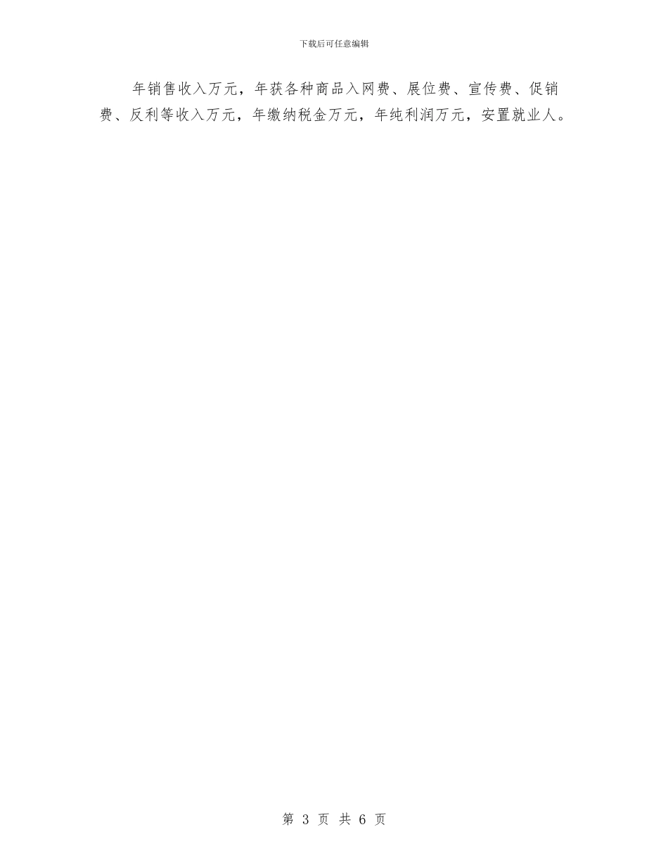 连锁超市配送中心项目活动的策划书范文与追根溯源抓安全工作总结汇编_第3页