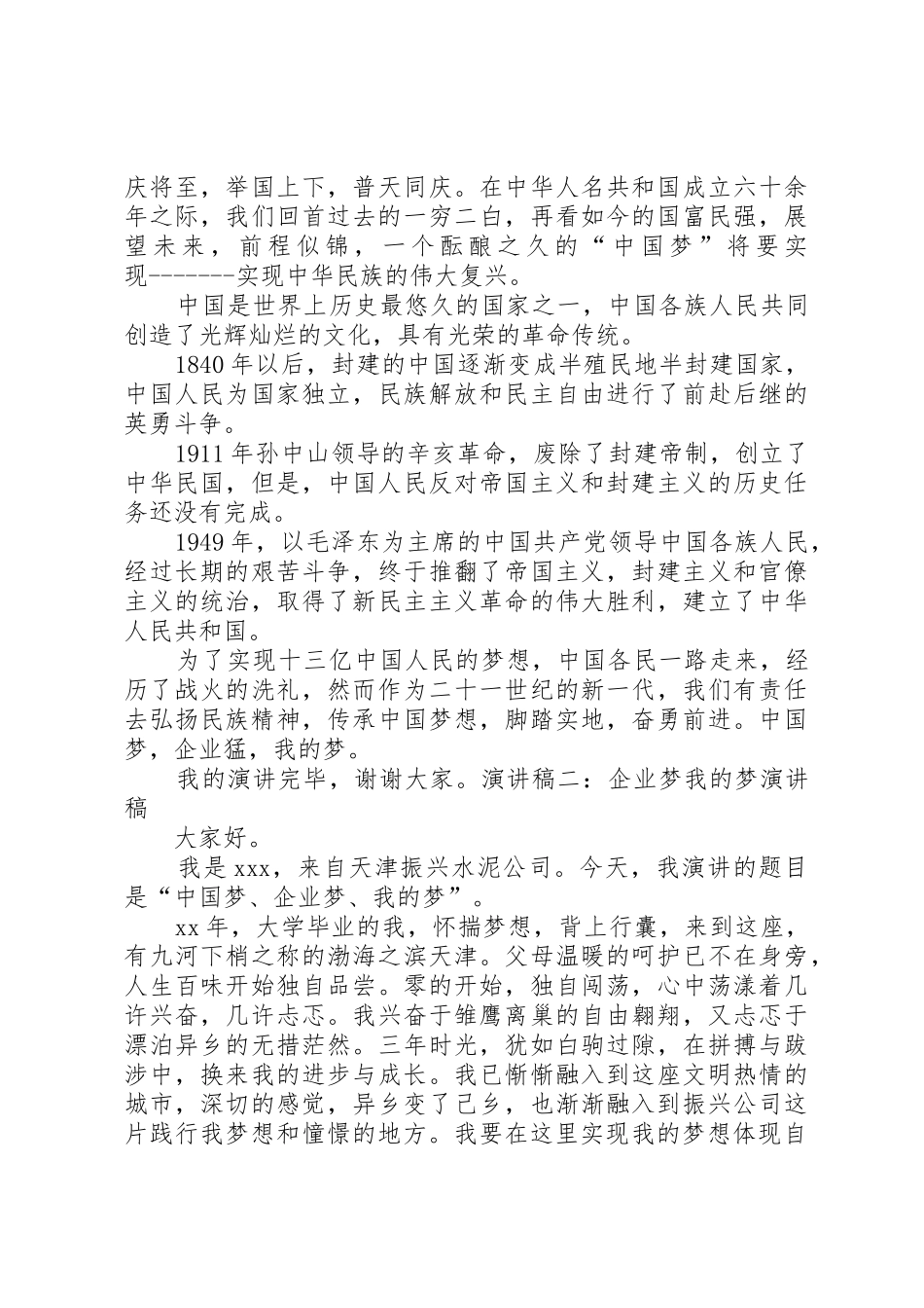 企业梦我的梦演讲稿_第2页