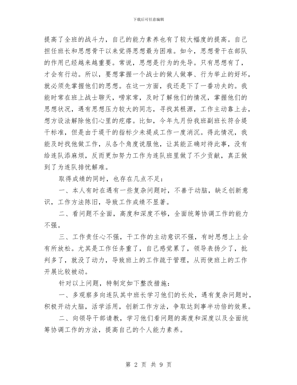 连队士官年底述职总结与连队工作总结3篇汇编_第2页