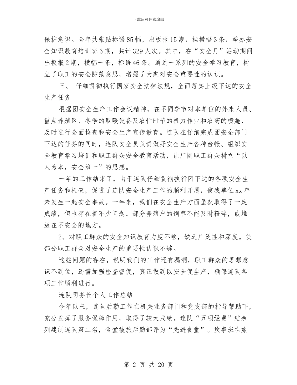 连队工作总结3篇与述学述职述廉报告汇编_第2页