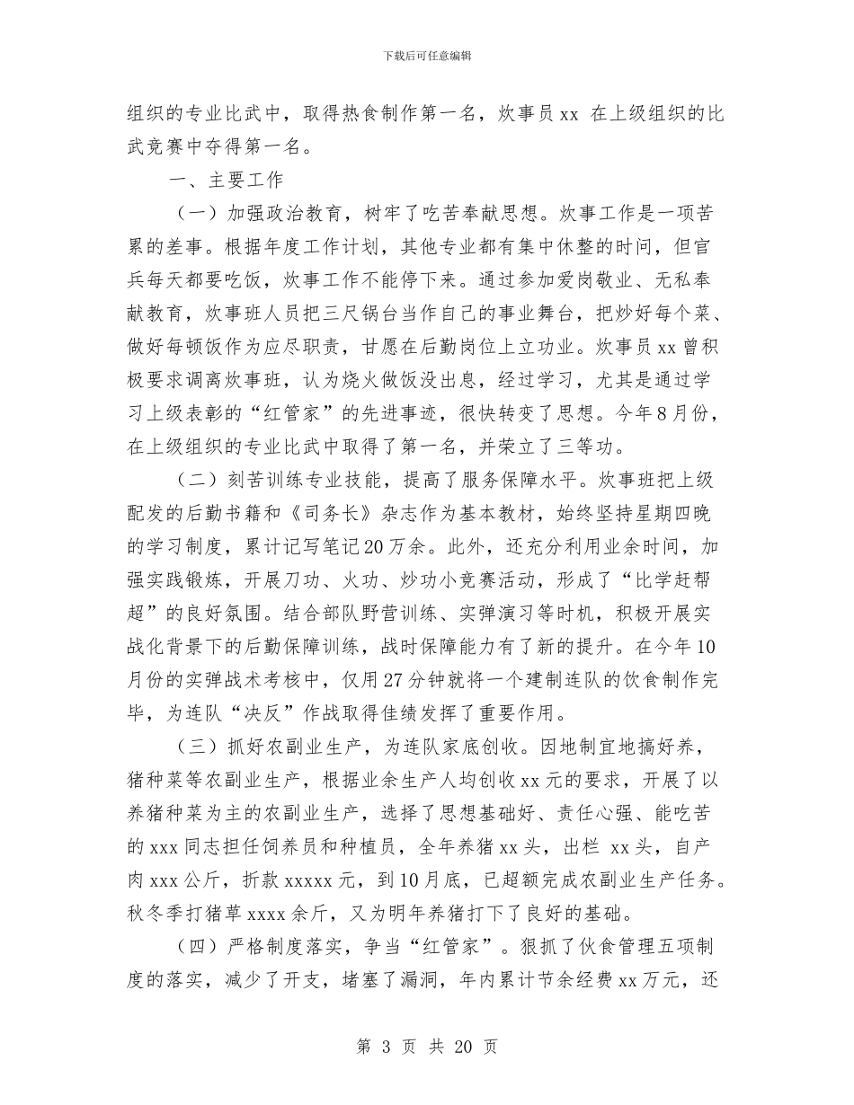 连队工作总结3篇与述学述职述廉报告汇编_第3页