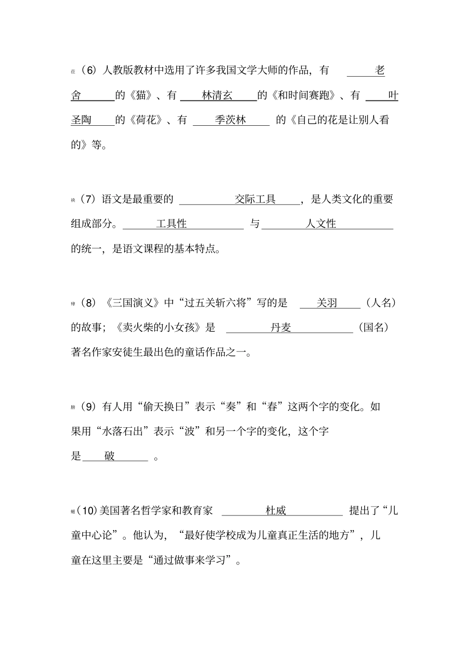 小学语文专业知识试题及答案_第2页