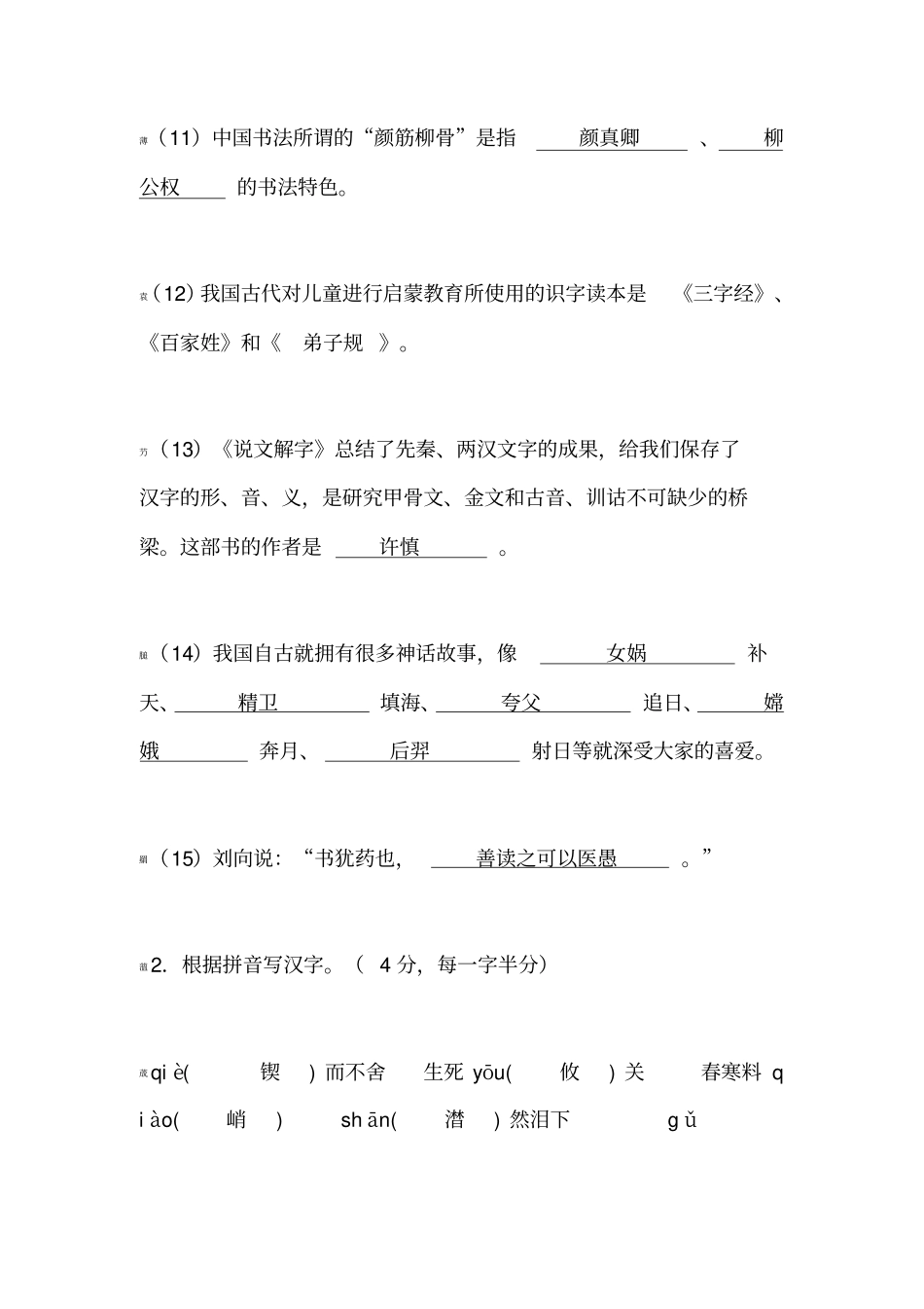 小学语文专业知识试题及答案_第3页
