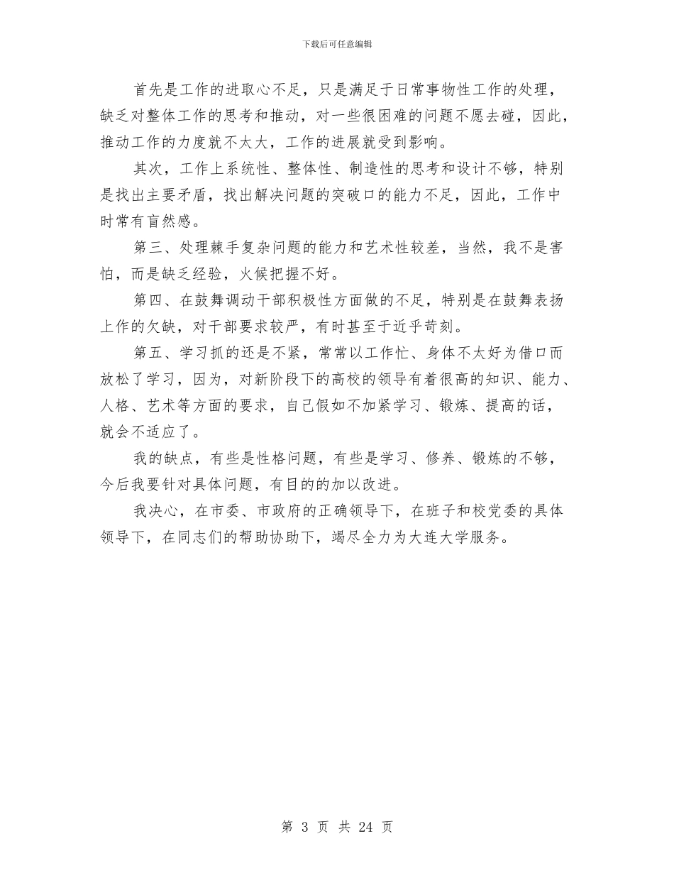 述学述职述廉报告与述廉述职报告汇编_第3页