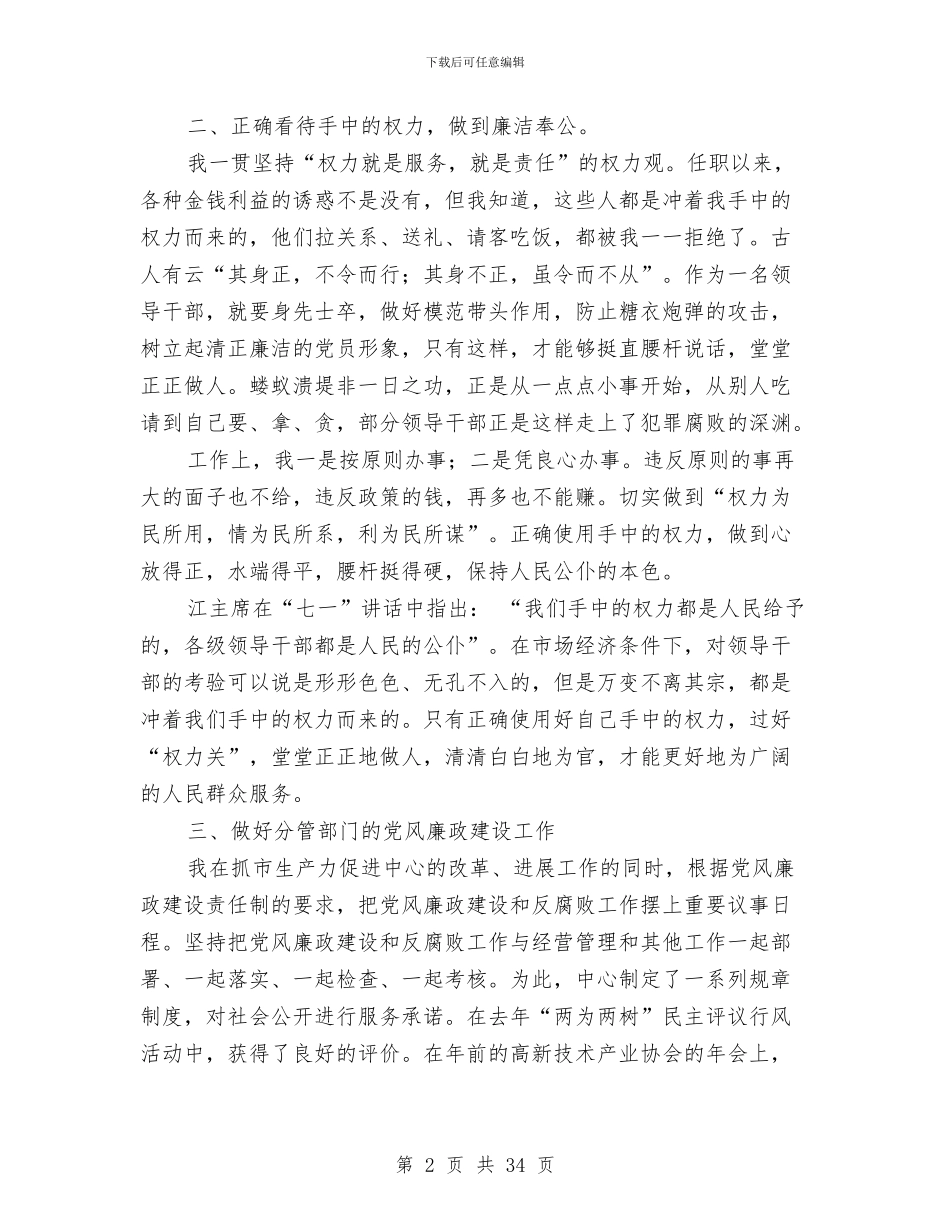 述廉报告样板与述廉述职报告(多篇范文)汇编_第2页