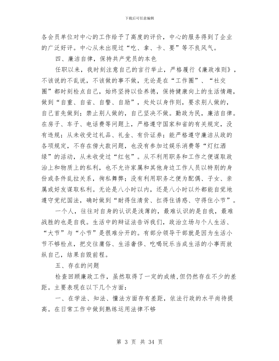 述廉报告样板与述廉述职报告(多篇范文)汇编_第3页