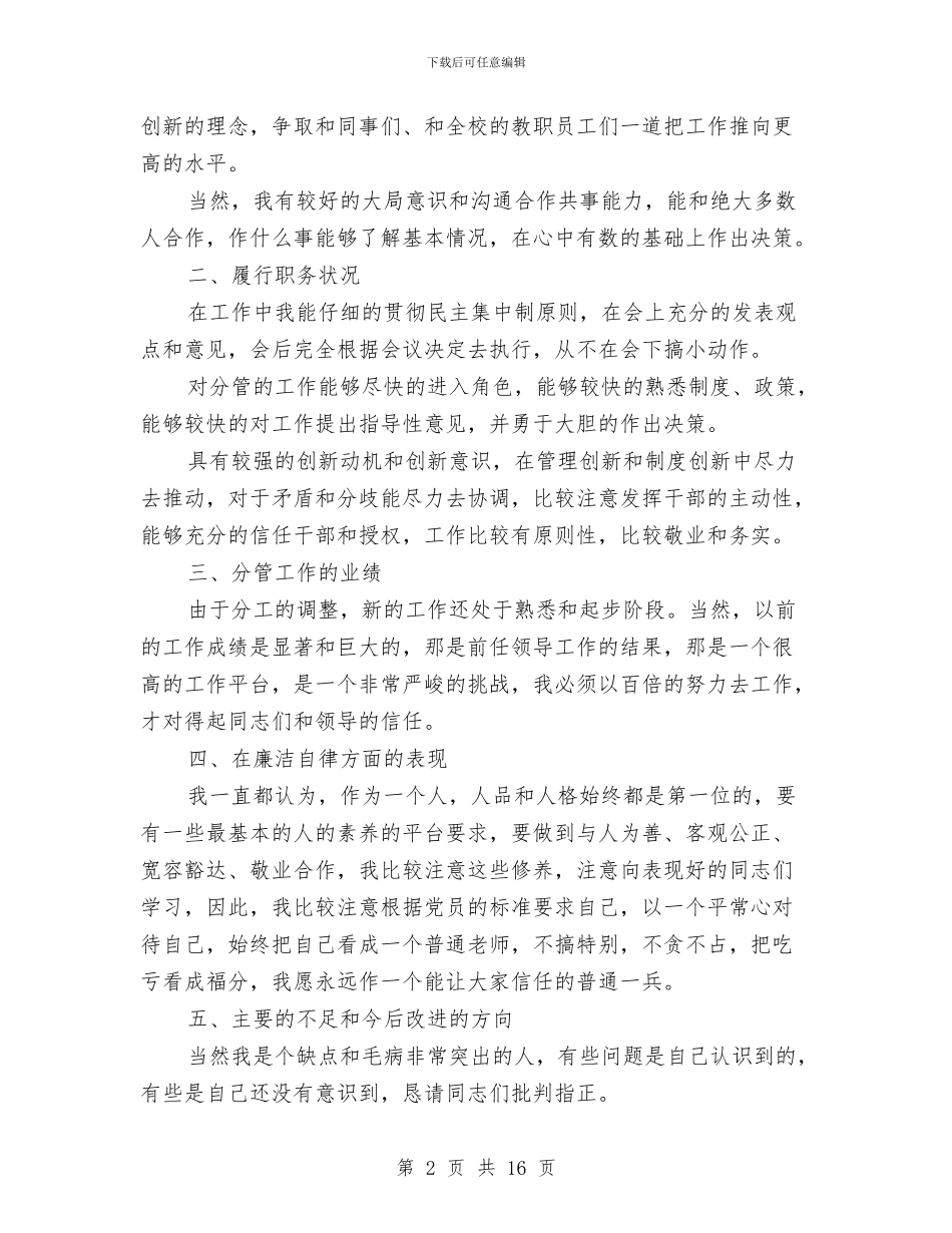 述学述职述廉报告与述廉报告样板汇编_第2页