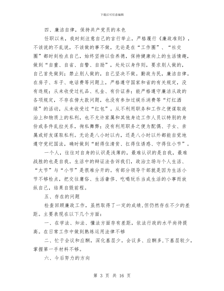 述廉报告样板与述廉述职报告范文汇编_第3页