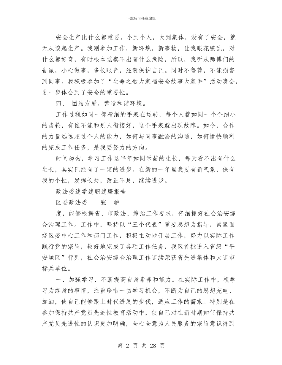 述学述廉报告范文3篇与述德述廉报告4篇汇编_第2页