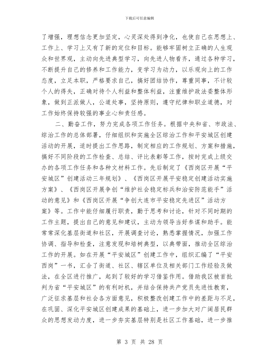 述学述廉报告范文3篇与述德述廉报告4篇汇编_第3页