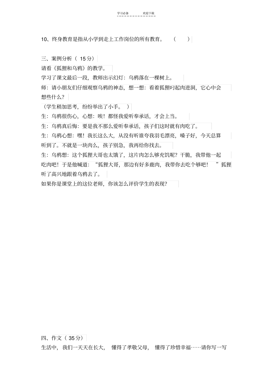 小学语文专业素养测试_第3页