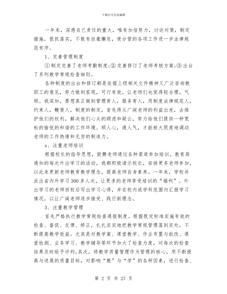 述德述廉报告范文4篇与述职报告写作方法及范文汇编_第2页