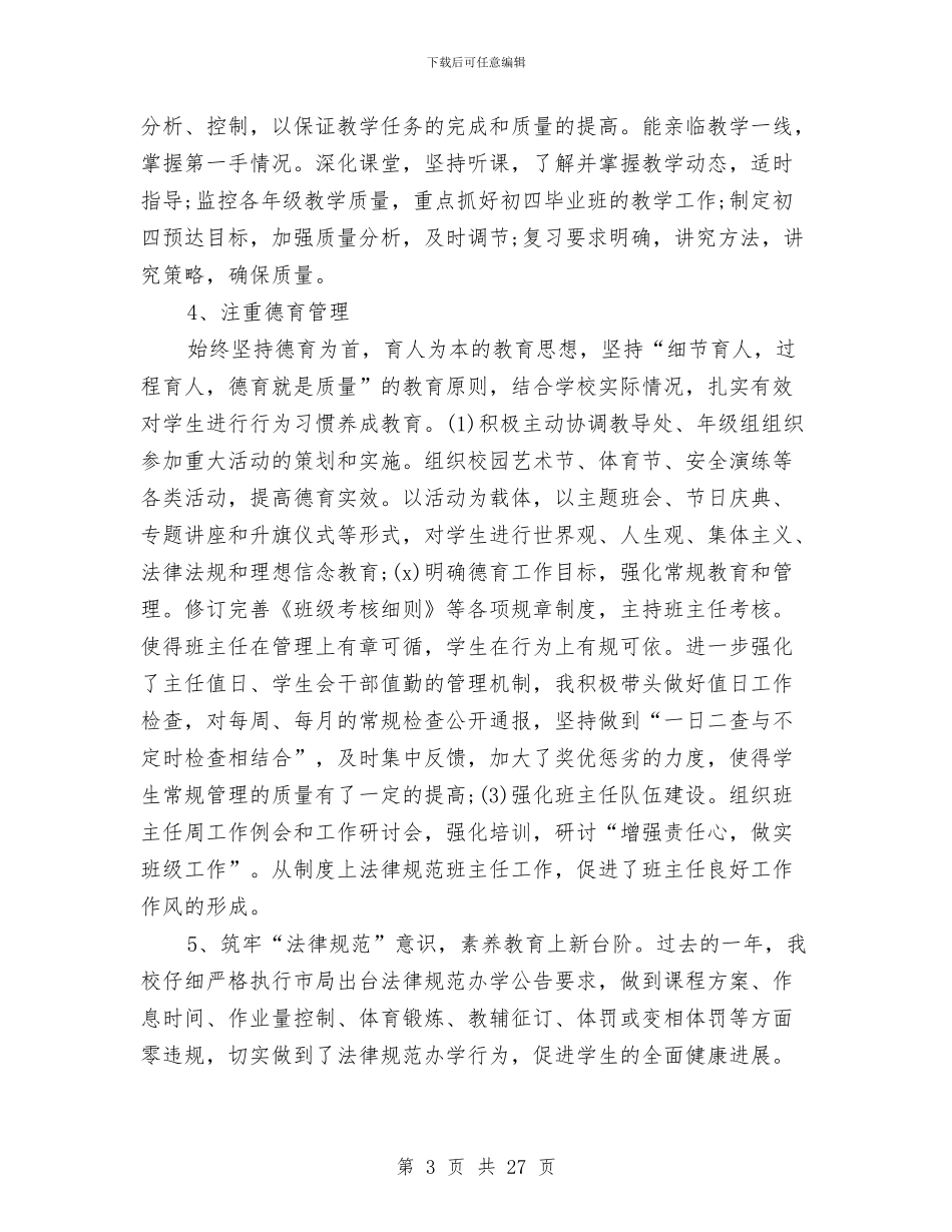 述德述廉报告范文4篇与述职报告写作方法及范文汇编_第3页