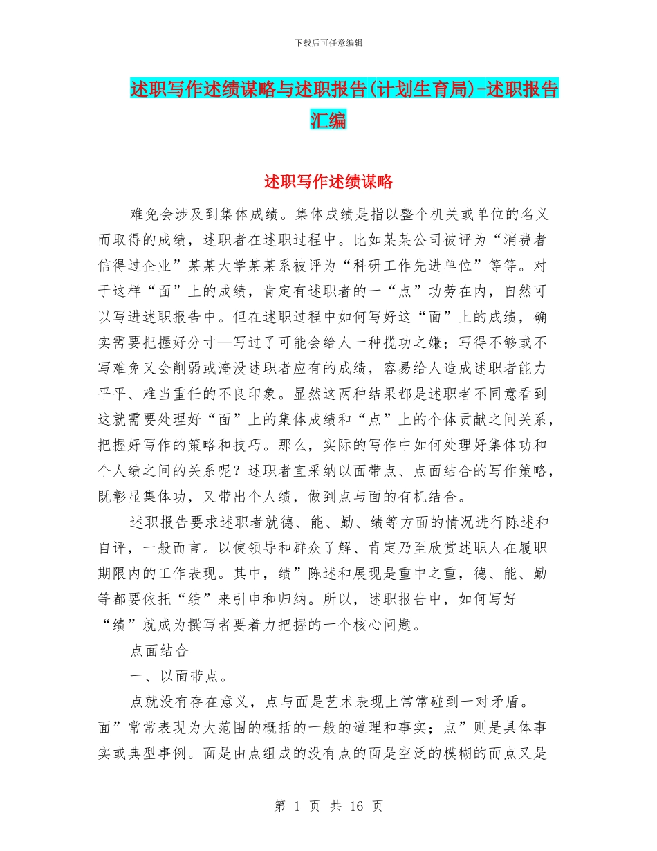 述职写作述绩谋略与述职报告_第1页