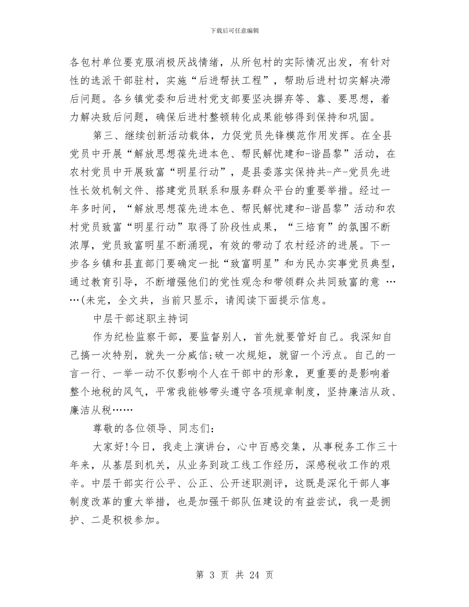 述职主持词4篇与述职报告写作要领汇编_第3页