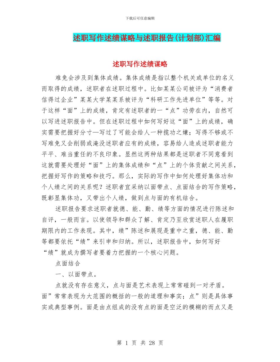 述职写作述绩谋略与述职报告汇编_第1页