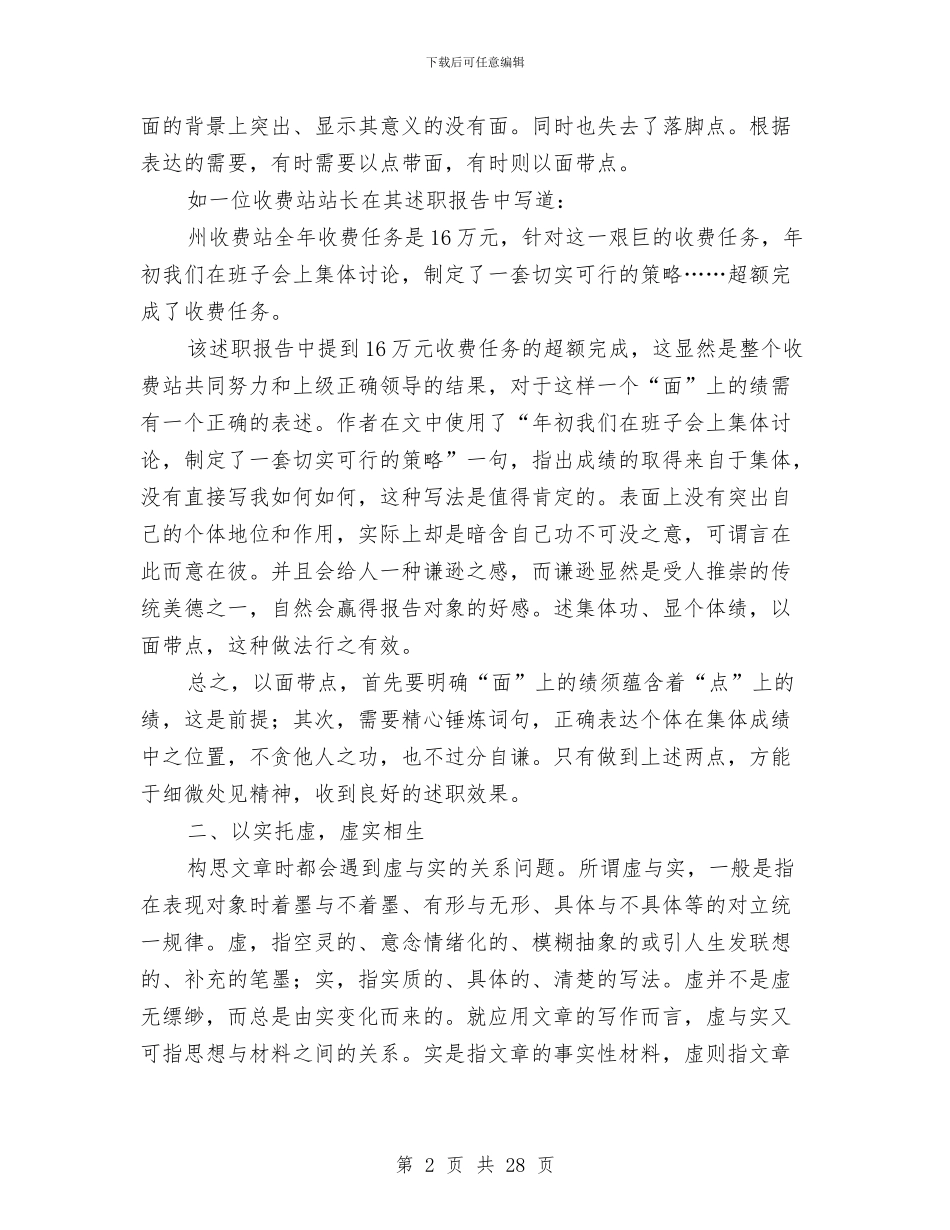 述职写作述绩谋略与述职报告汇编_第2页