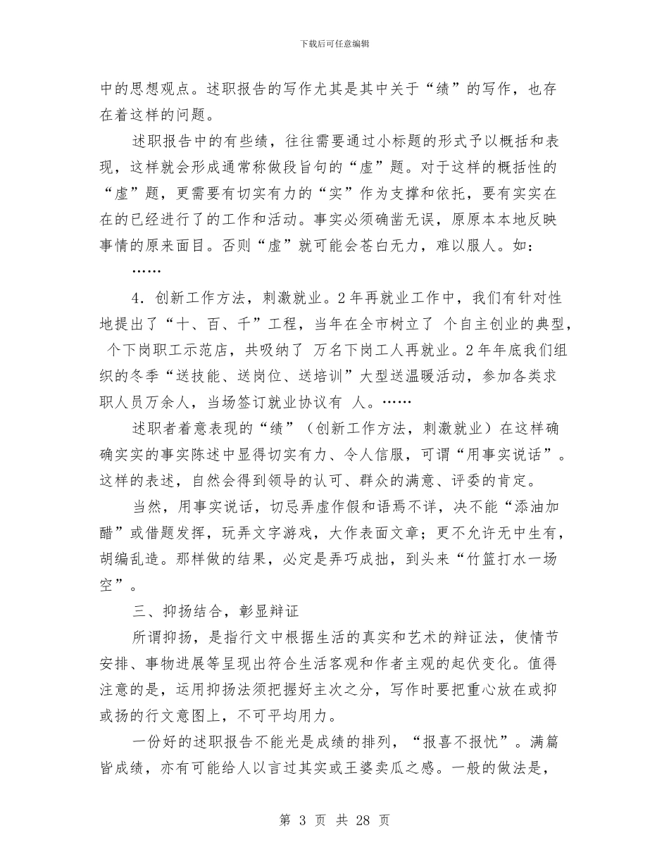 述职写作述绩谋略与述职报告汇编_第3页