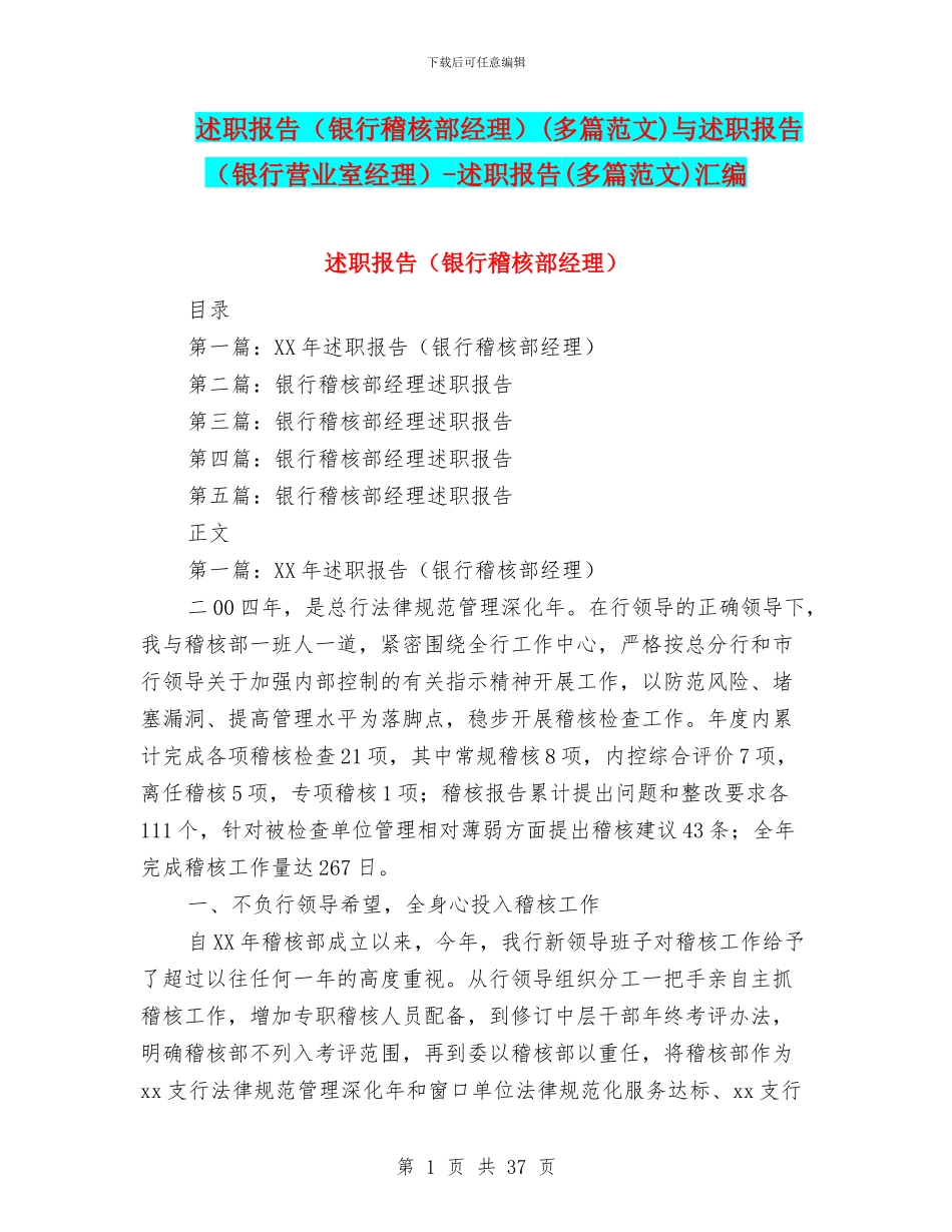 述职报告(多篇范文)与述职报告(银行营业室经理)_第1页