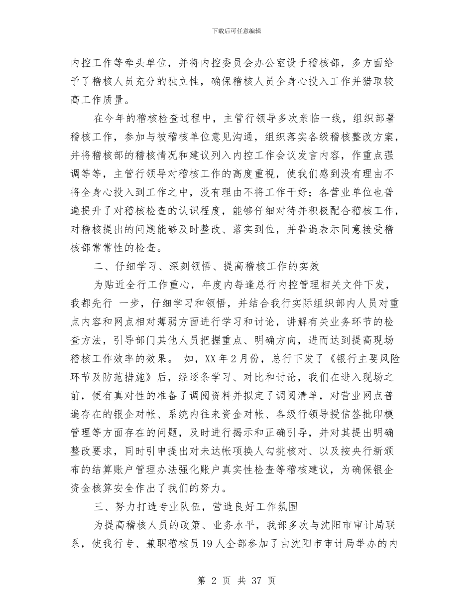 述职报告(多篇范文)与述职报告(银行营业室经理)_第2页