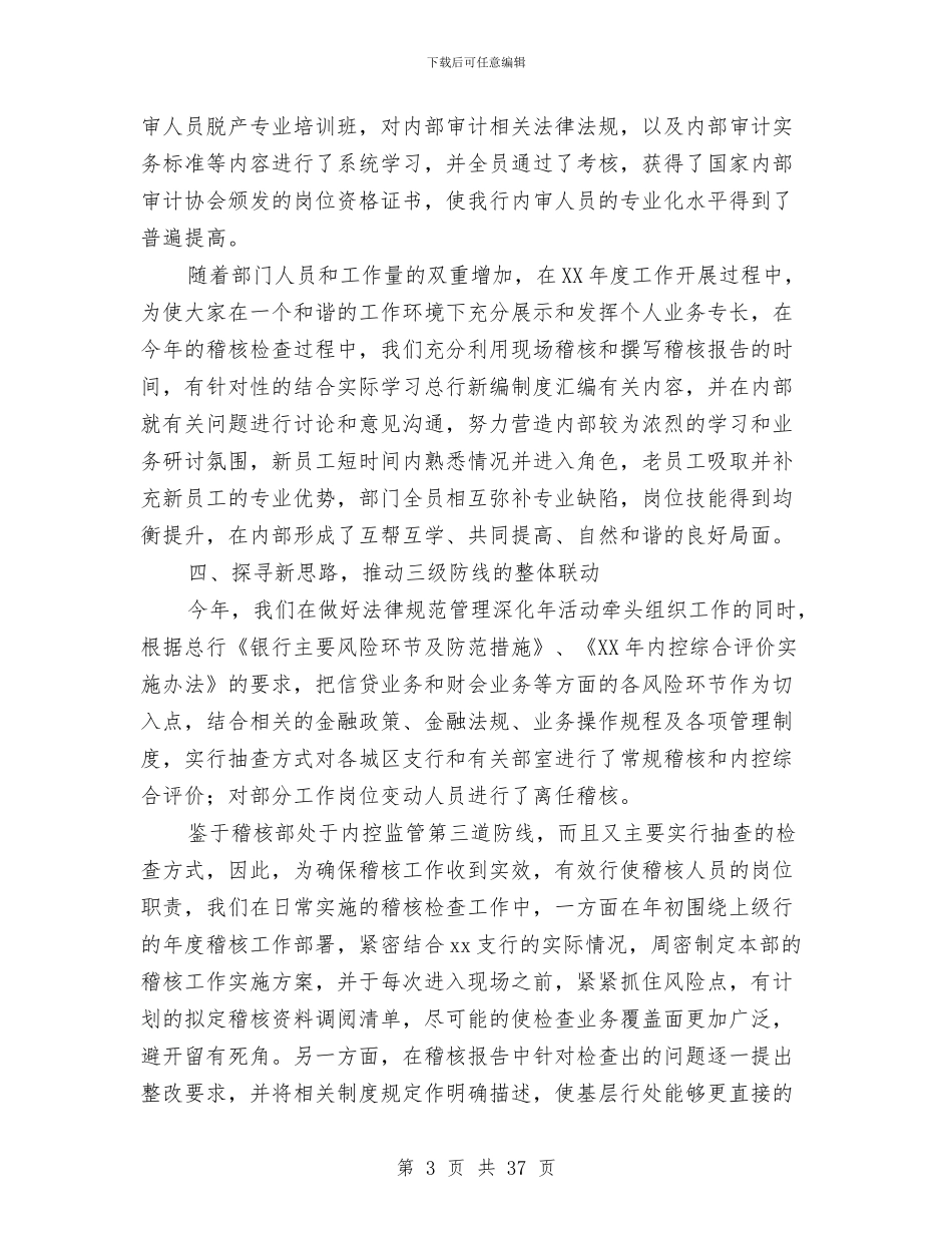 述职报告(多篇范文)与述职报告(银行营业室经理)_第3页