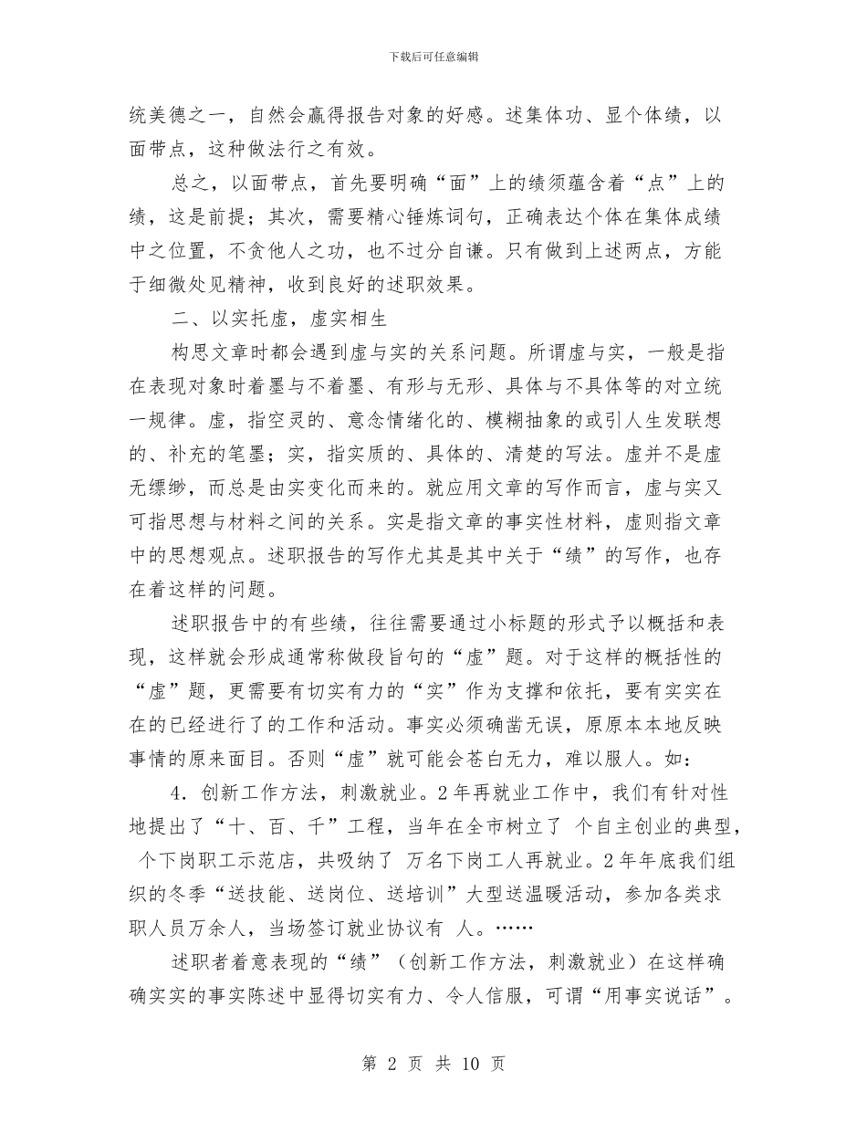 述职写作述绩谋略与述职报告写作格式汇编_第2页