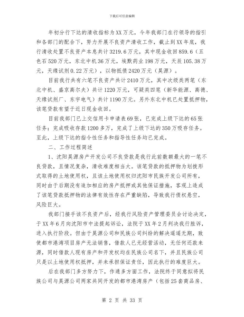 述职报告(多篇范文)与述职汇报写作五点技巧汇编_第2页