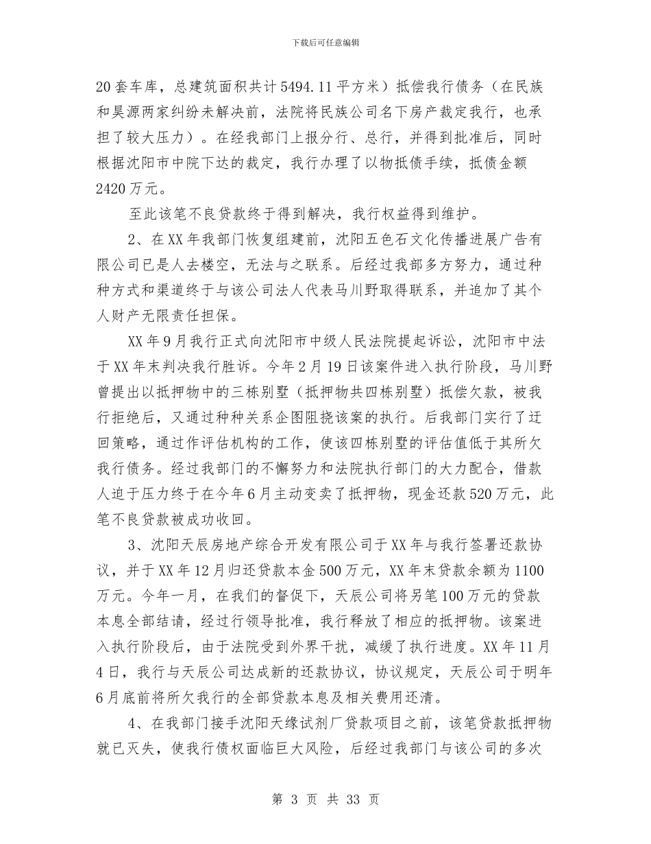 述职报告(多篇范文)与述职汇报写作五点技巧汇编_第3页