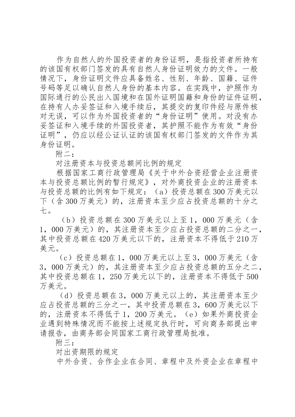 企业申报年检所需材料清单_1_第3页