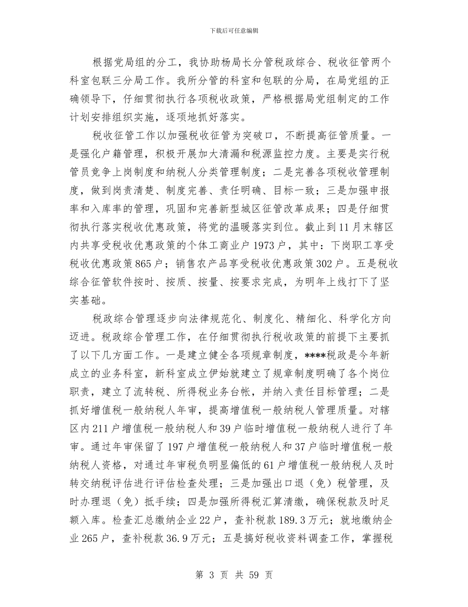 述职报告-述职报告与述职报告(大酒店经理)汇编_第3页