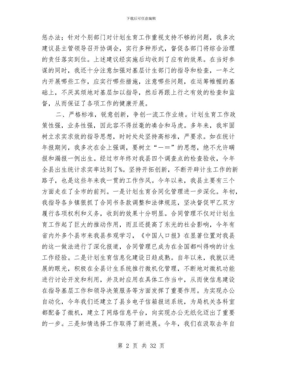 述职报告-述职报告与述职报告(计划部)汇编_第2页