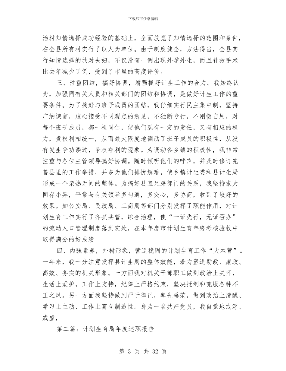 述职报告-述职报告与述职报告(计划部)汇编_第3页