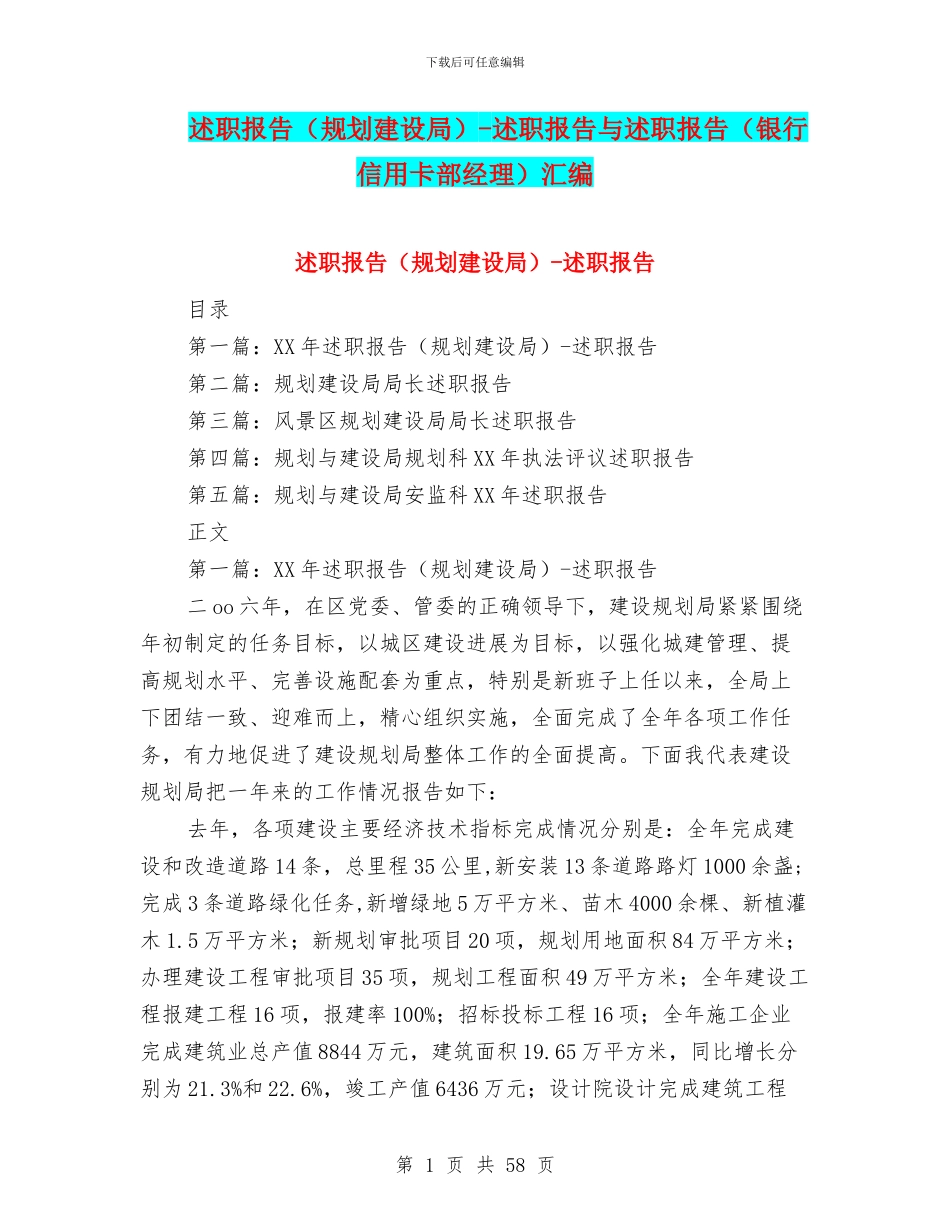 述职报告-述职报告与述职报告(银行信用卡部经理)汇编_第1页