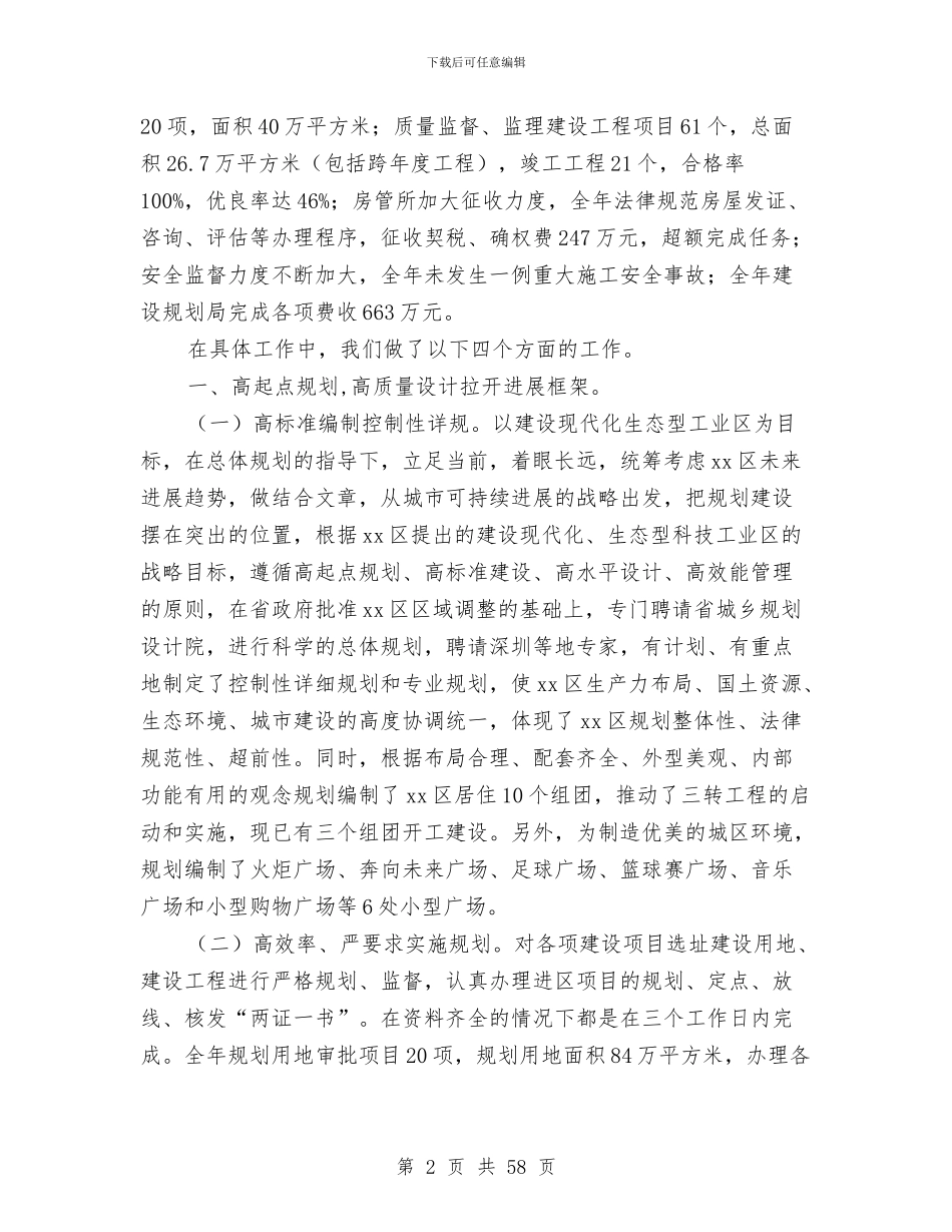 述职报告-述职报告与述职报告(银行信用卡部经理)汇编_第2页