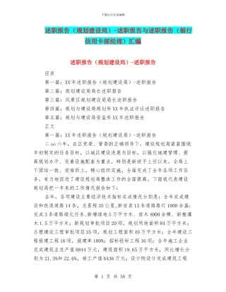 述职报告-述职报告与述职报告(银行信用卡部经理)汇编