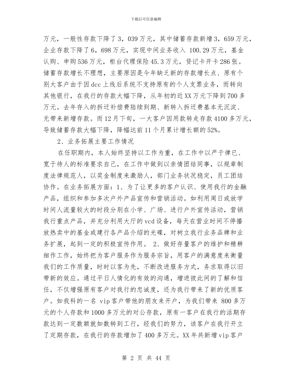 述职报告-述职报告(多篇范文)与述职报告(银行资产管理部经理)(多篇范文)汇编_第2页