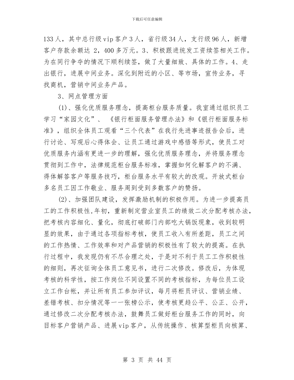 述职报告-述职报告(多篇范文)与述职报告(银行资产管理部经理)(多篇范文)汇编_第3页