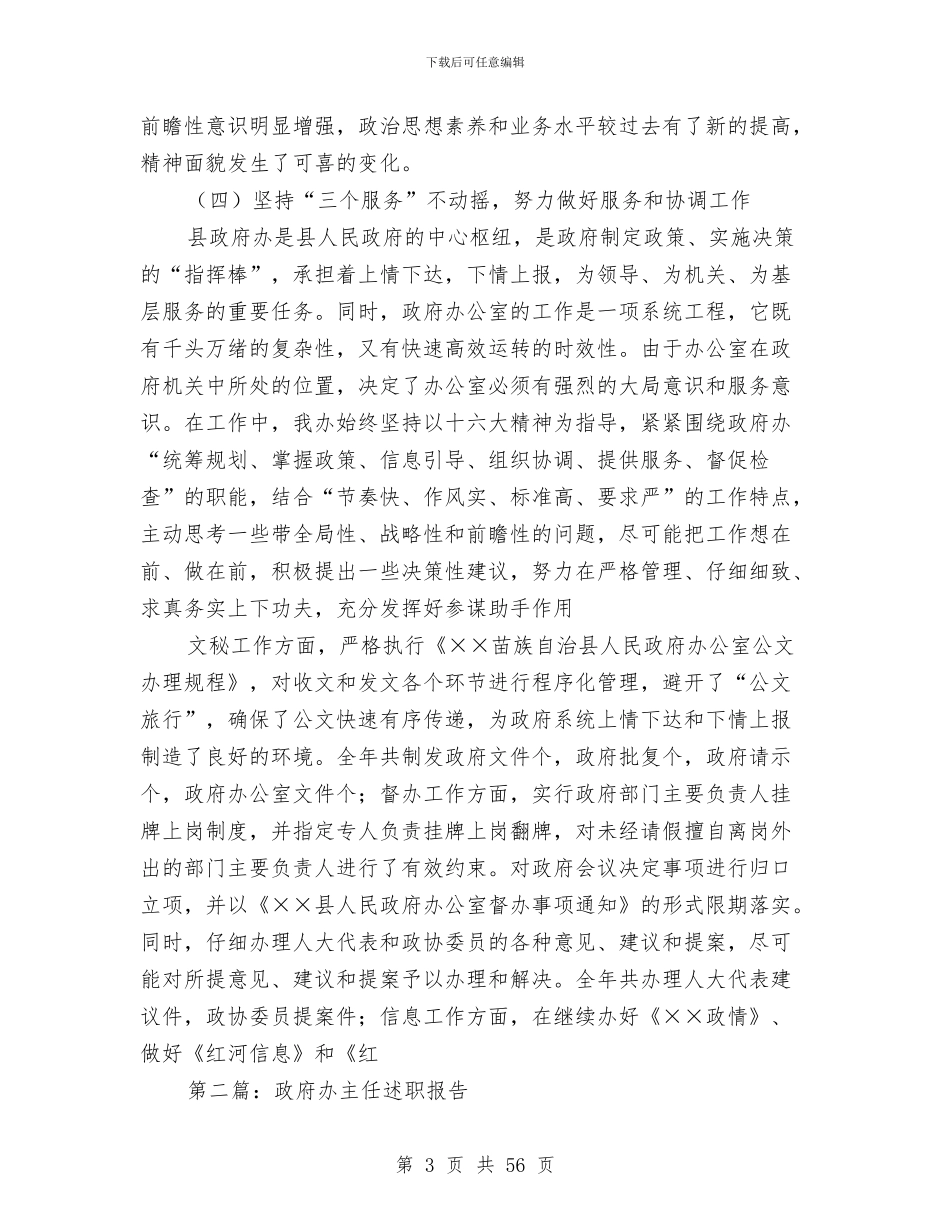 述职报告-述职报告与述职报告(教育局局长)汇编_第3页