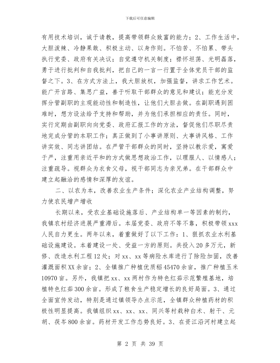述职报告与述职报告(县委办公室主任)汇编_第2页