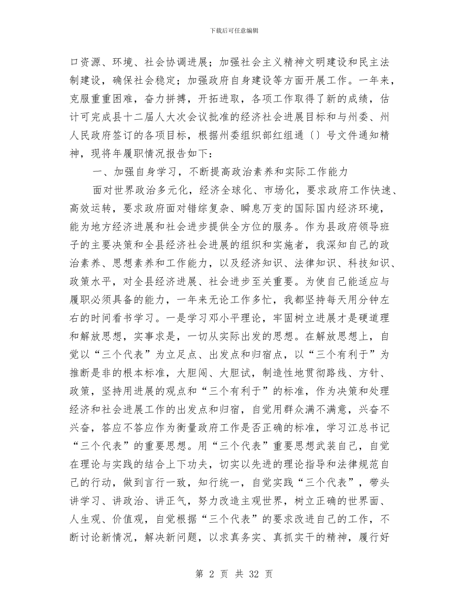 述职报告与述职报告(国有企业党支部)汇编_第2页