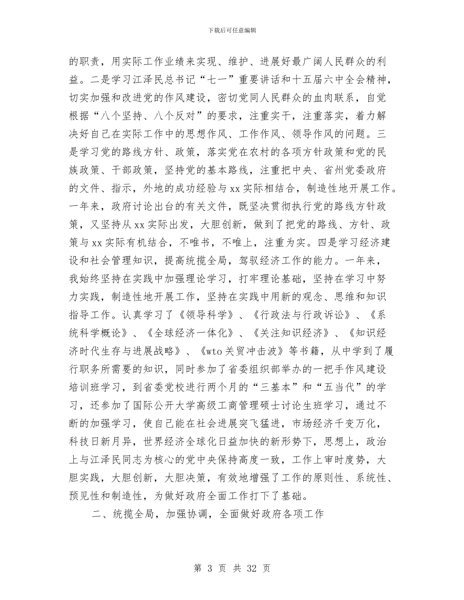 述职报告与述职报告(国有企业党支部)汇编_第3页