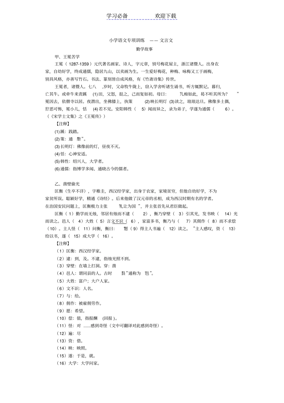 小学语文专项训练——文言文_第1页