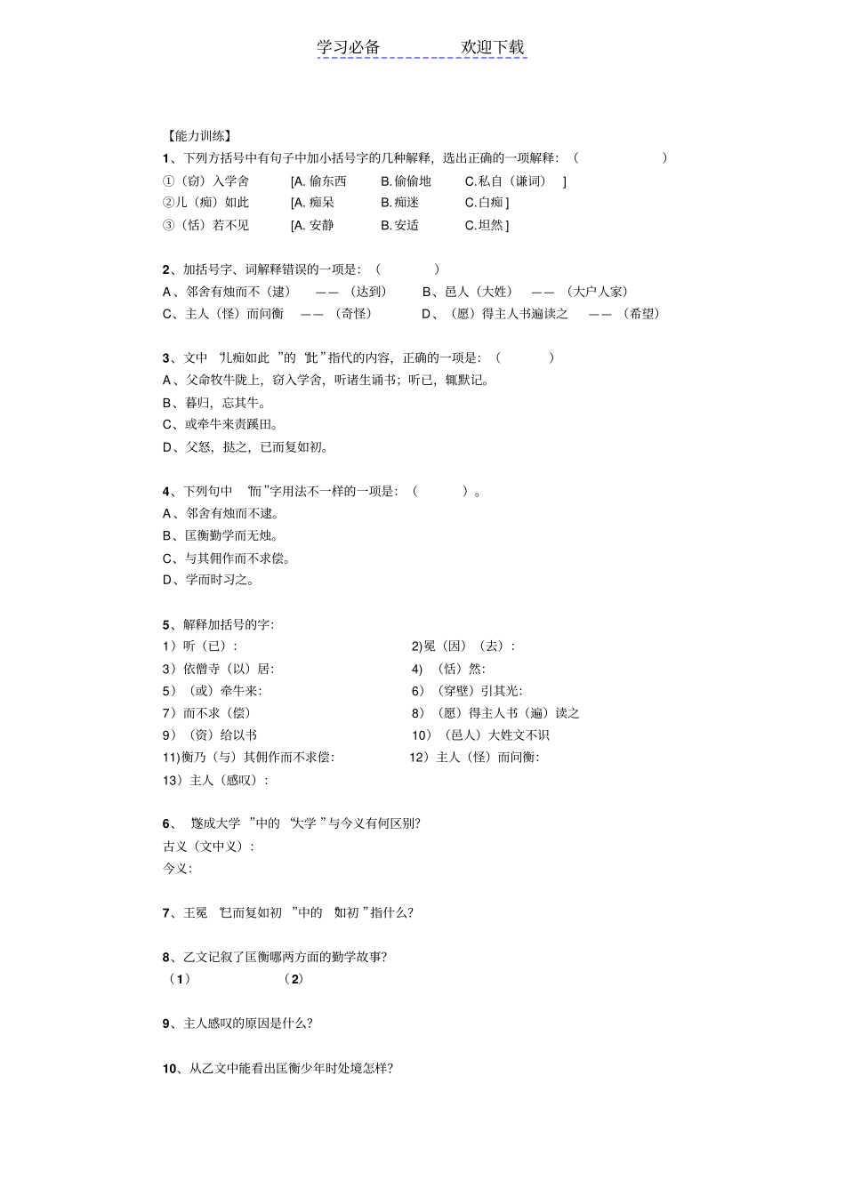 小学语文专项训练——文言文_第2页