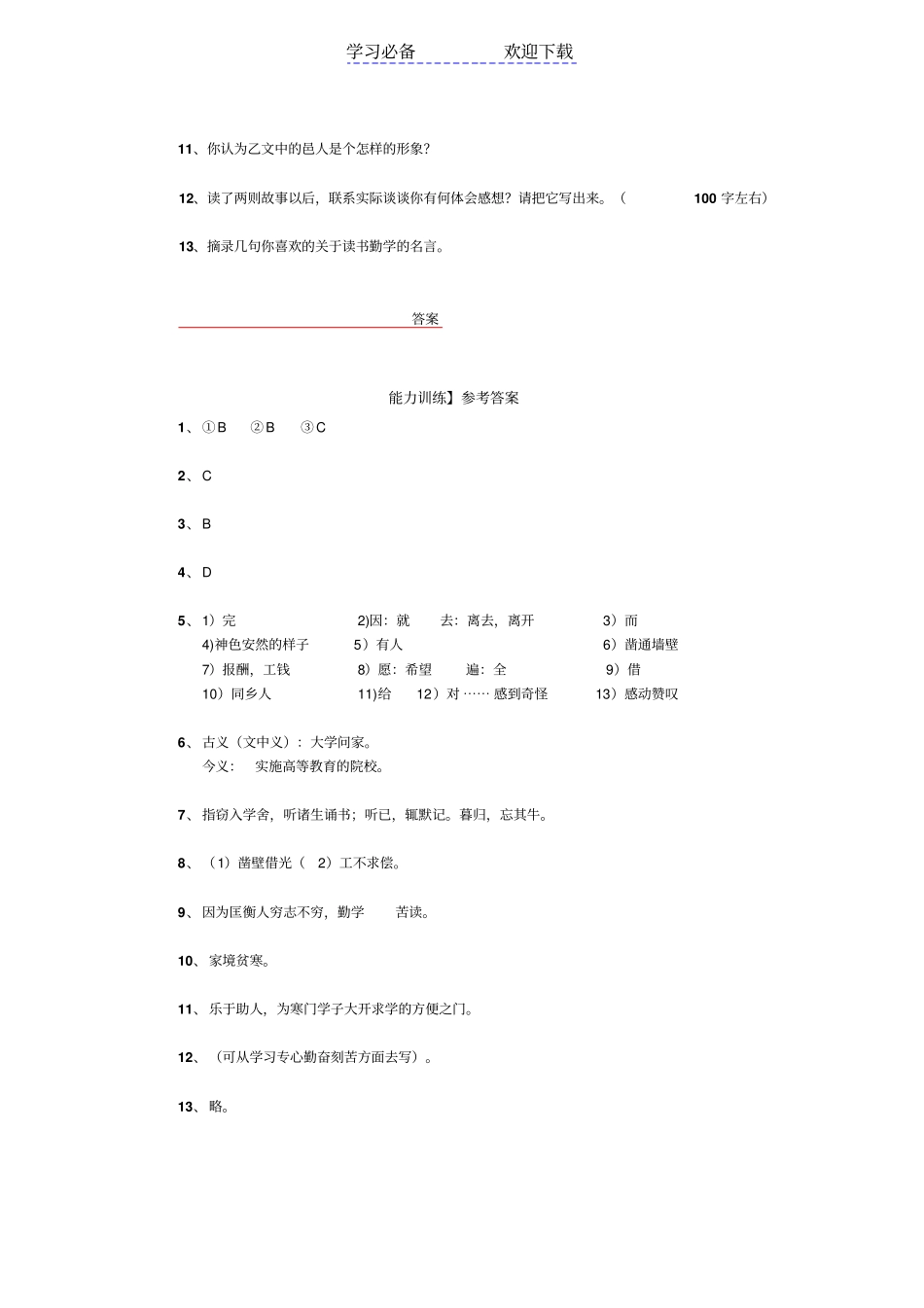 小学语文专项训练——文言文_第3页