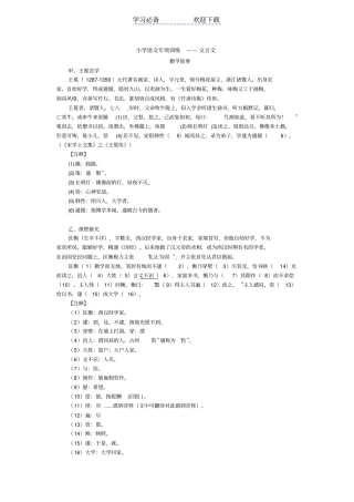 小学语文专项训练——文言文