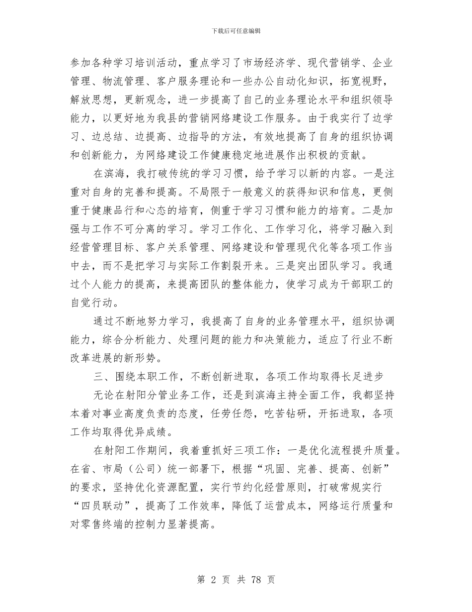 述职报告与述职报告(煤矿集团班子)汇编_第2页