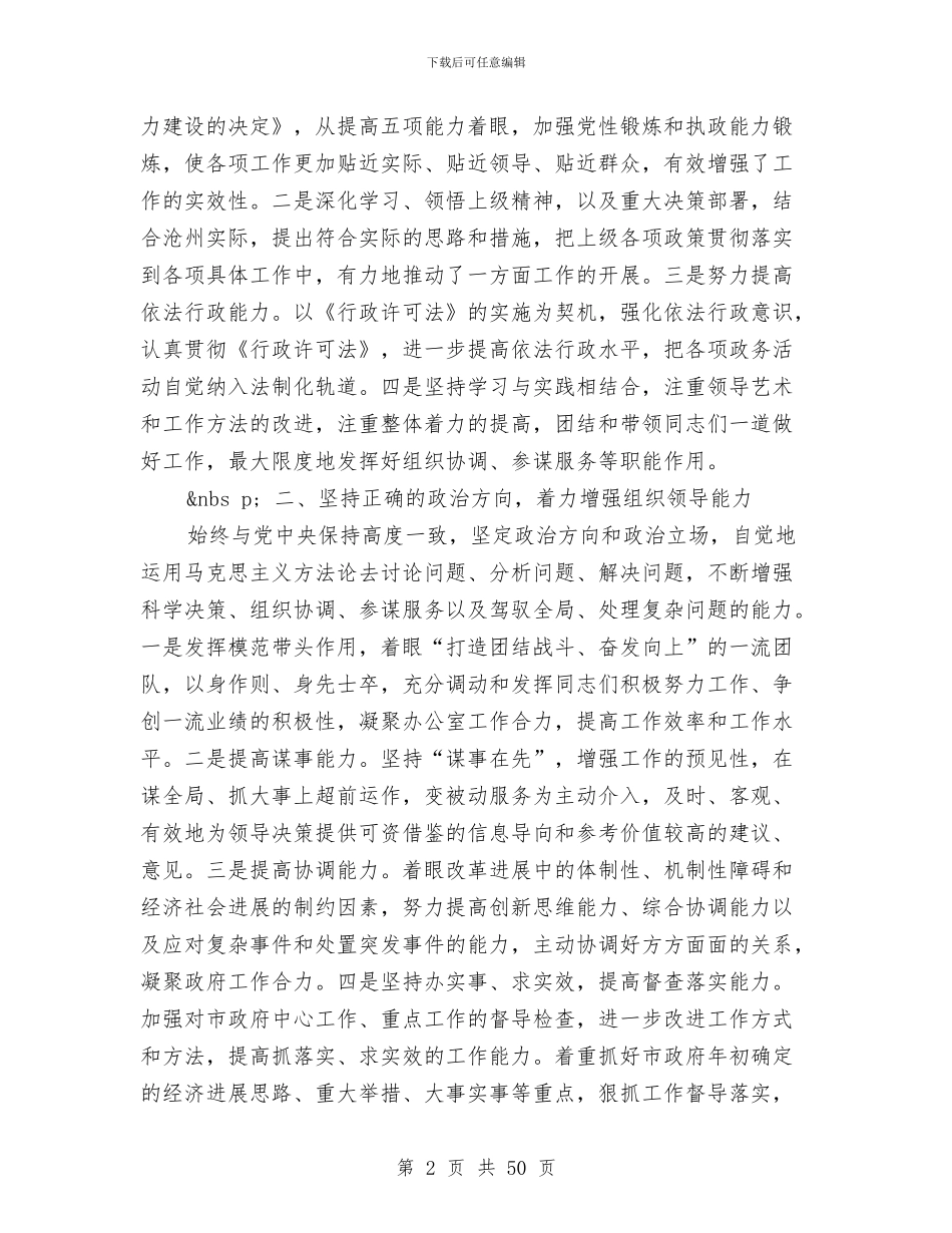 述职报告与述职报告(政府办主任)_第2页