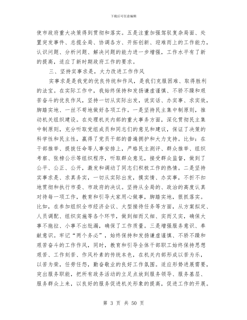 述职报告与述职报告(政府办主任)_第3页