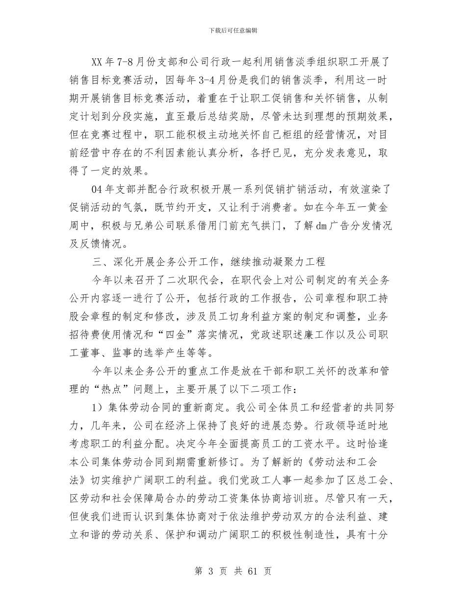 述职报告与述职报告(大酒店经理)汇编_第3页