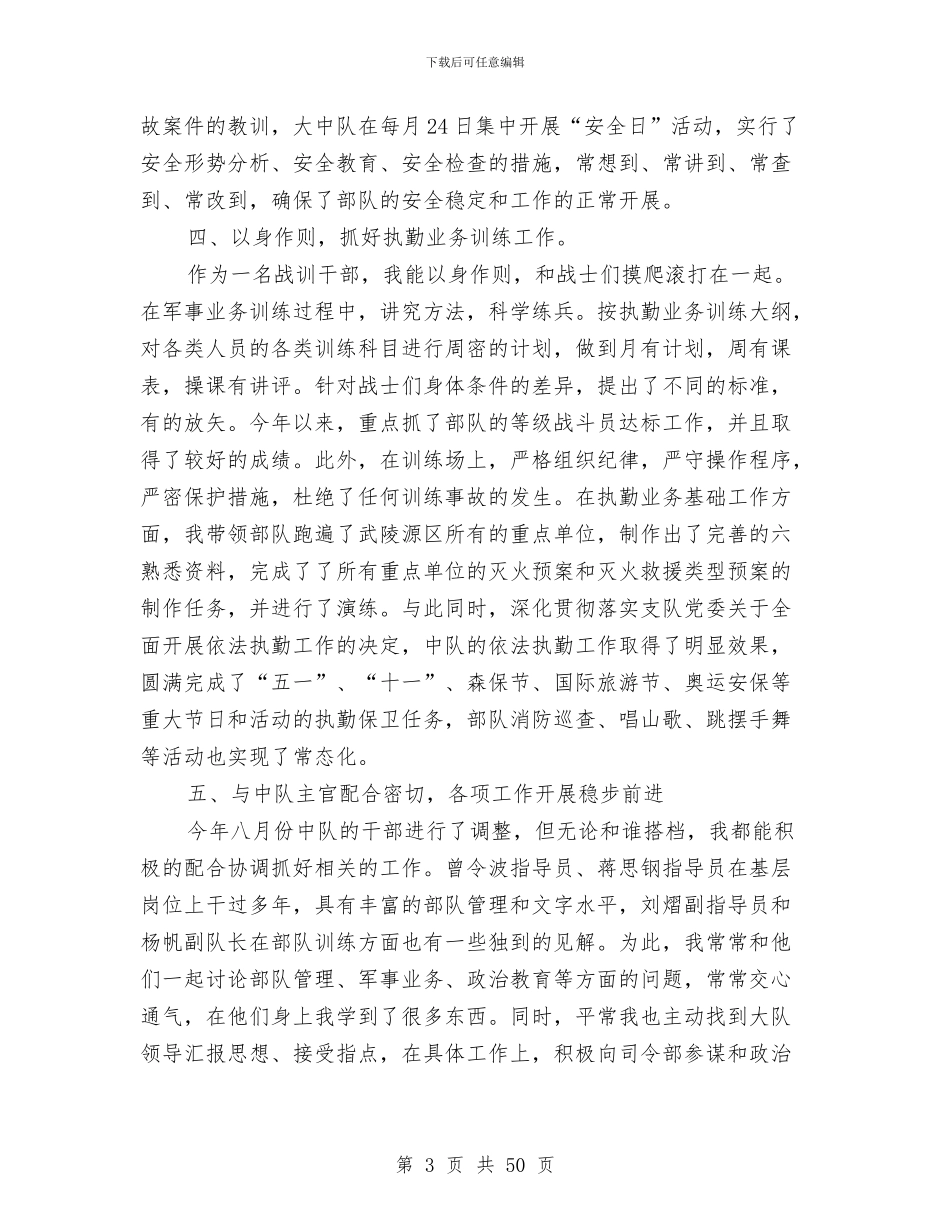 述职报告与述职报告(烟草局局长)汇编_第3页